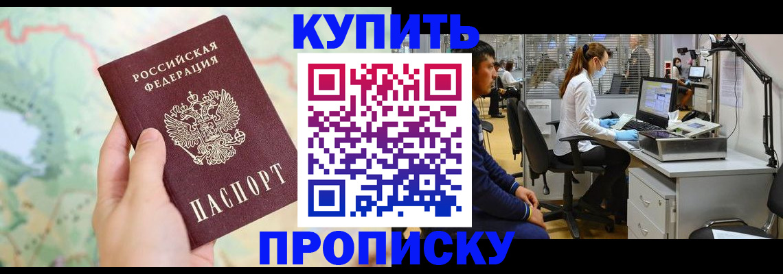 прописка в Заречном