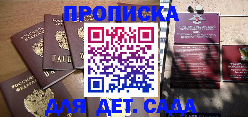 прописка ребенка в Заречном