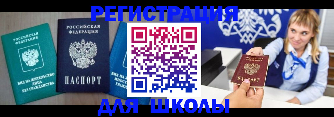 прописка регистрация в Заречном