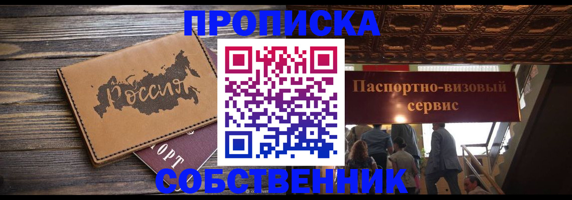 прописка 2025 в Заречном