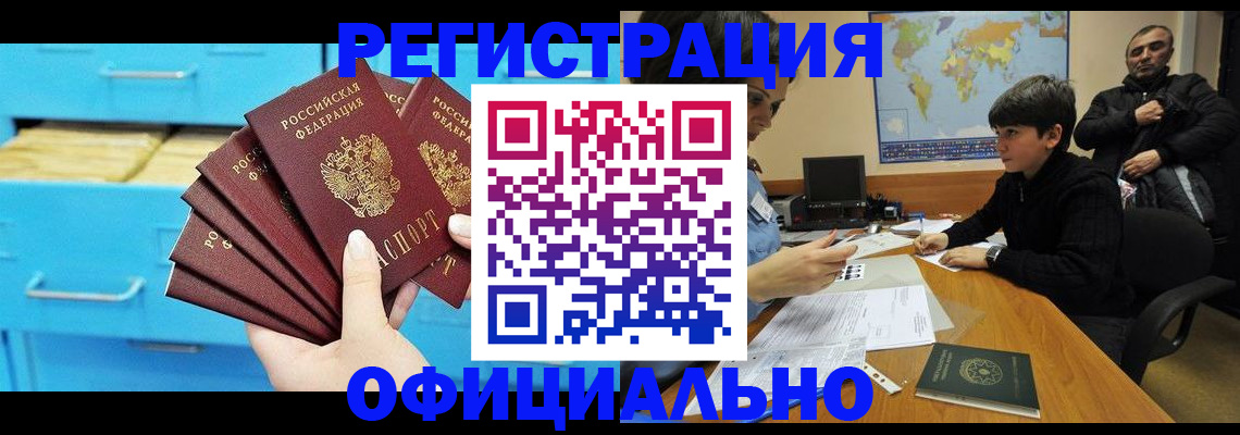 временная регистрация для школы в Заречном